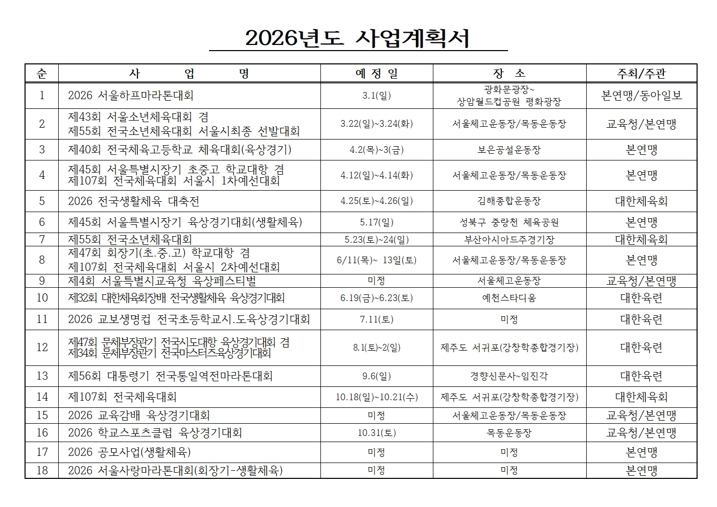 2026 사업계획안001.jpg