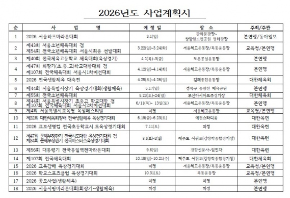 2026 사업일정안.jpg